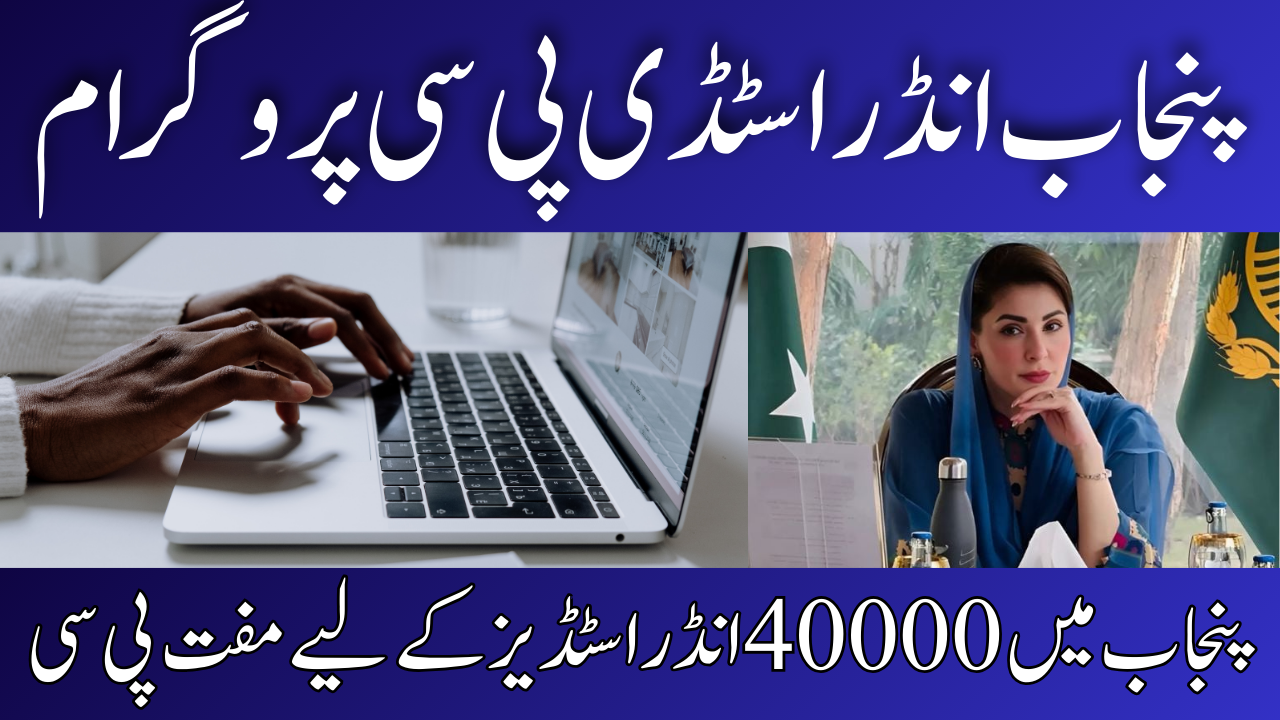 Punjab Under study PC Program  