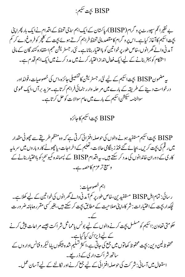 BISP Savings Scheme