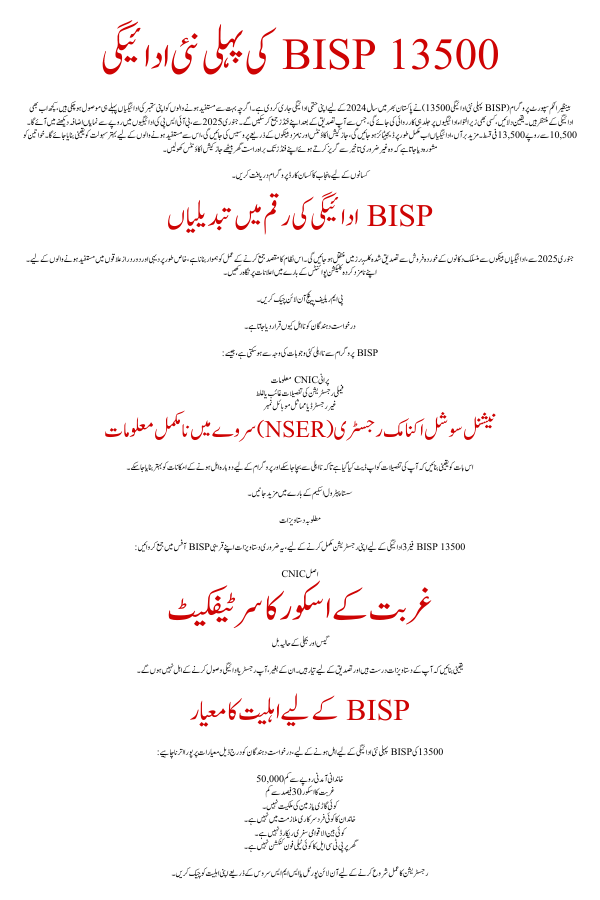 BISP First New Payment of 13500