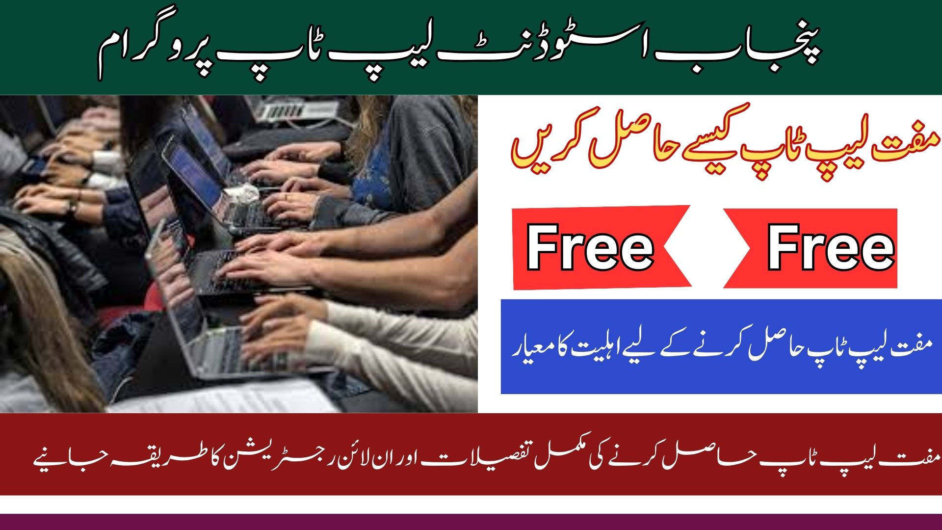 Punjab Student Laptop Program