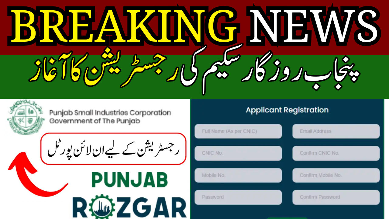 Punjab Rozgar Scheme Online Registration 