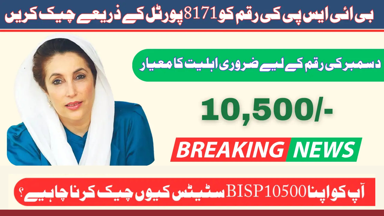 BISP 10500 Status Check By Portal: