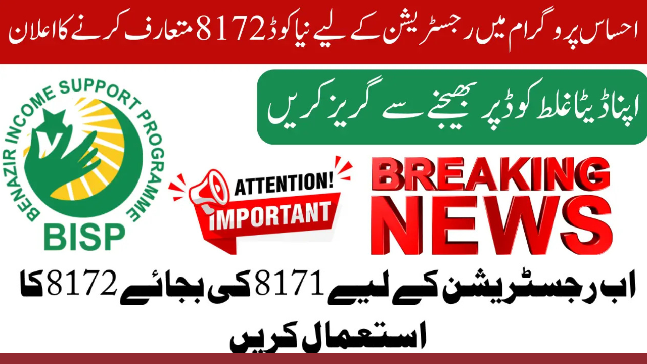 8172 Ehsaas Program: