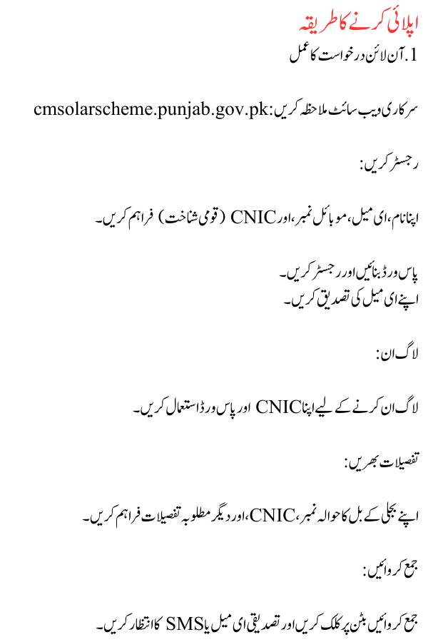 Punjab Government Free Solar Panel Scheme