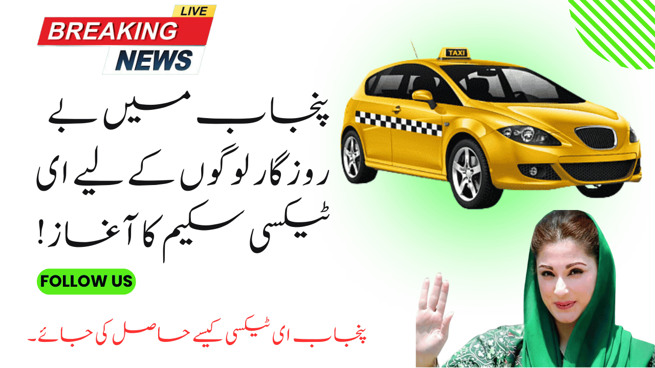 Punjab E-Taxi Scheme