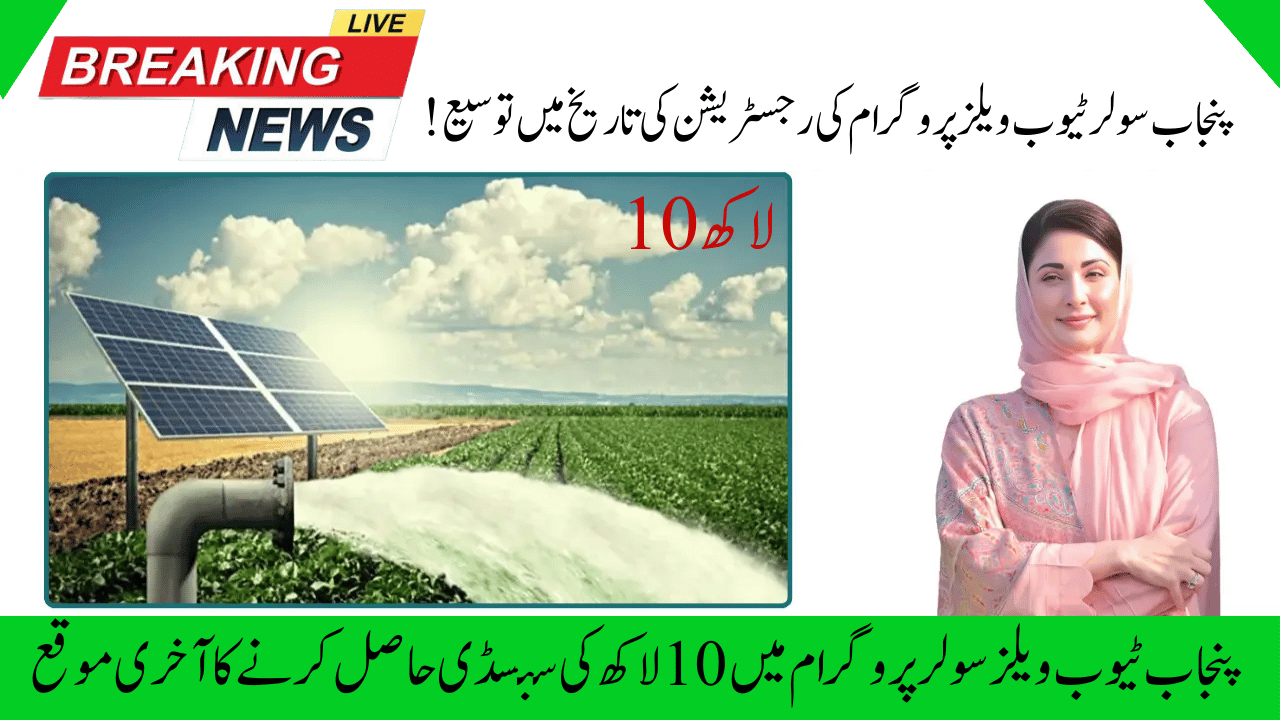 Punjab Tube wells Solar Program