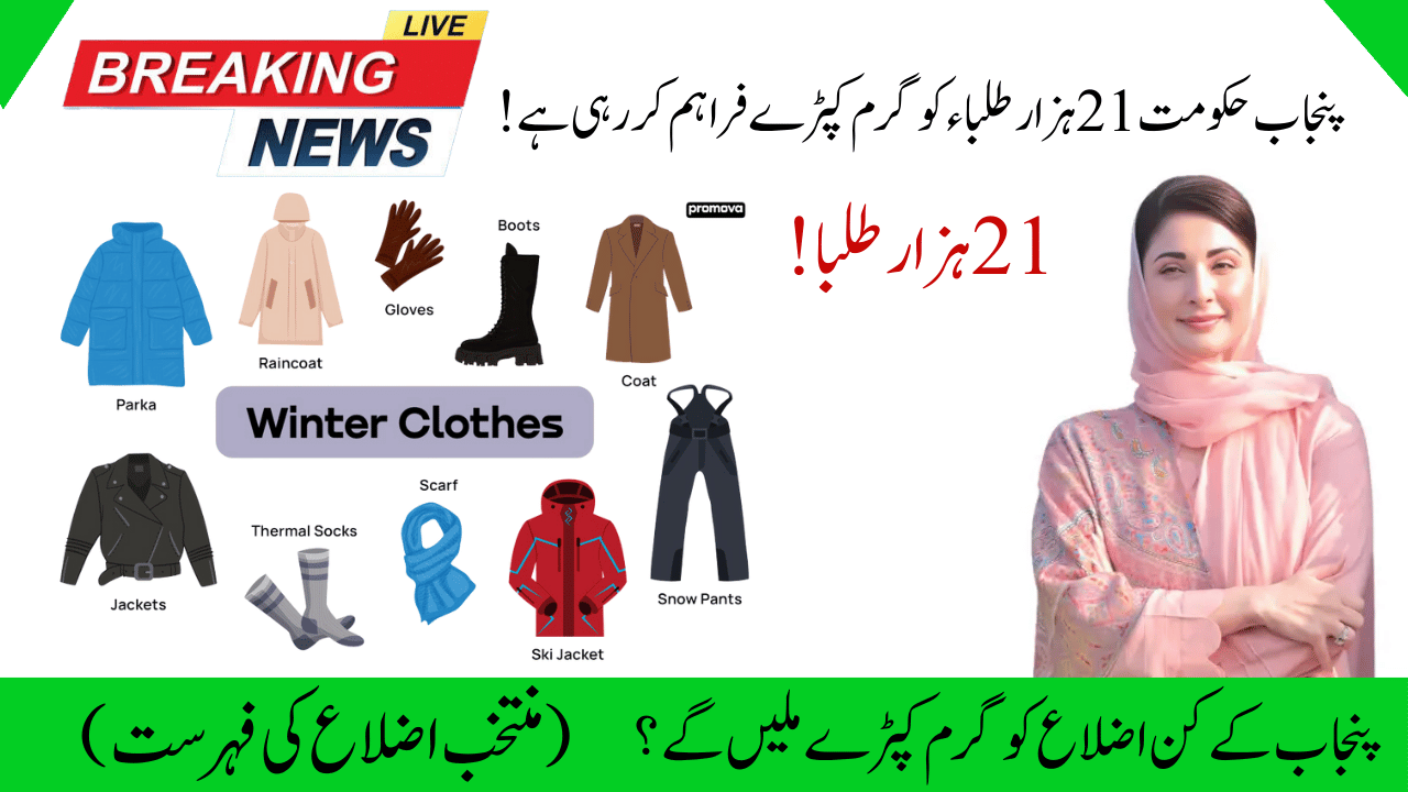 Punjab Govt Providing Warm Clothes