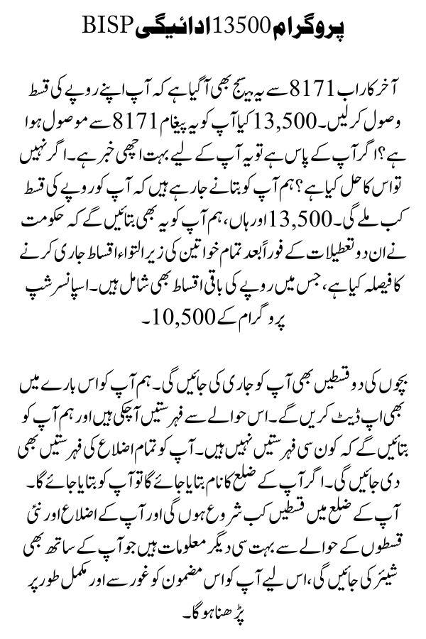 13500 Payment Check By CNIC 