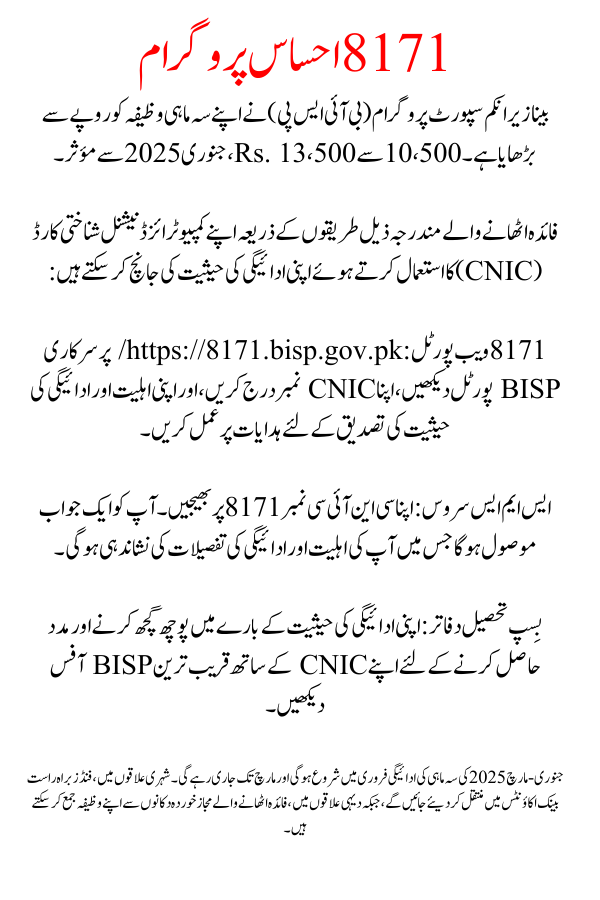 13500 Payment Check By CNIC 