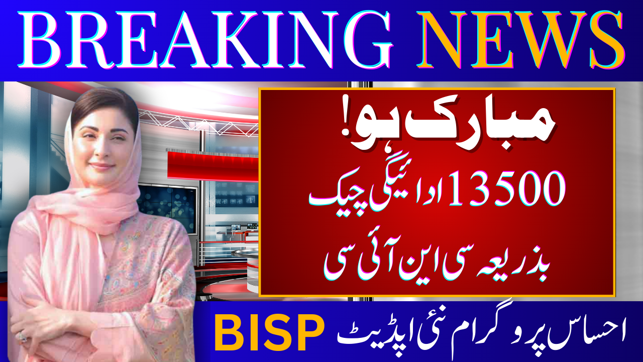 13500 Payment Check By CNIC 